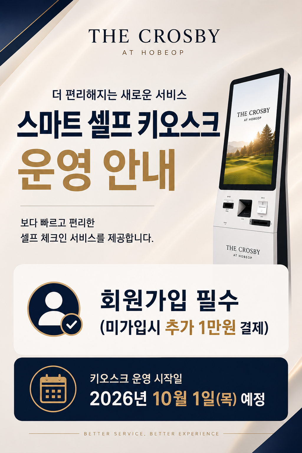 스마트 셀프 키오스크